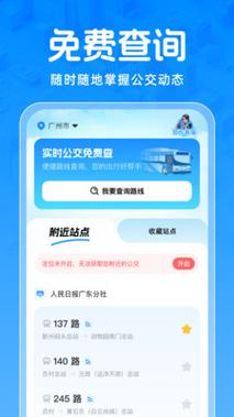 掌上公交车免费软件2023最新版 看书版