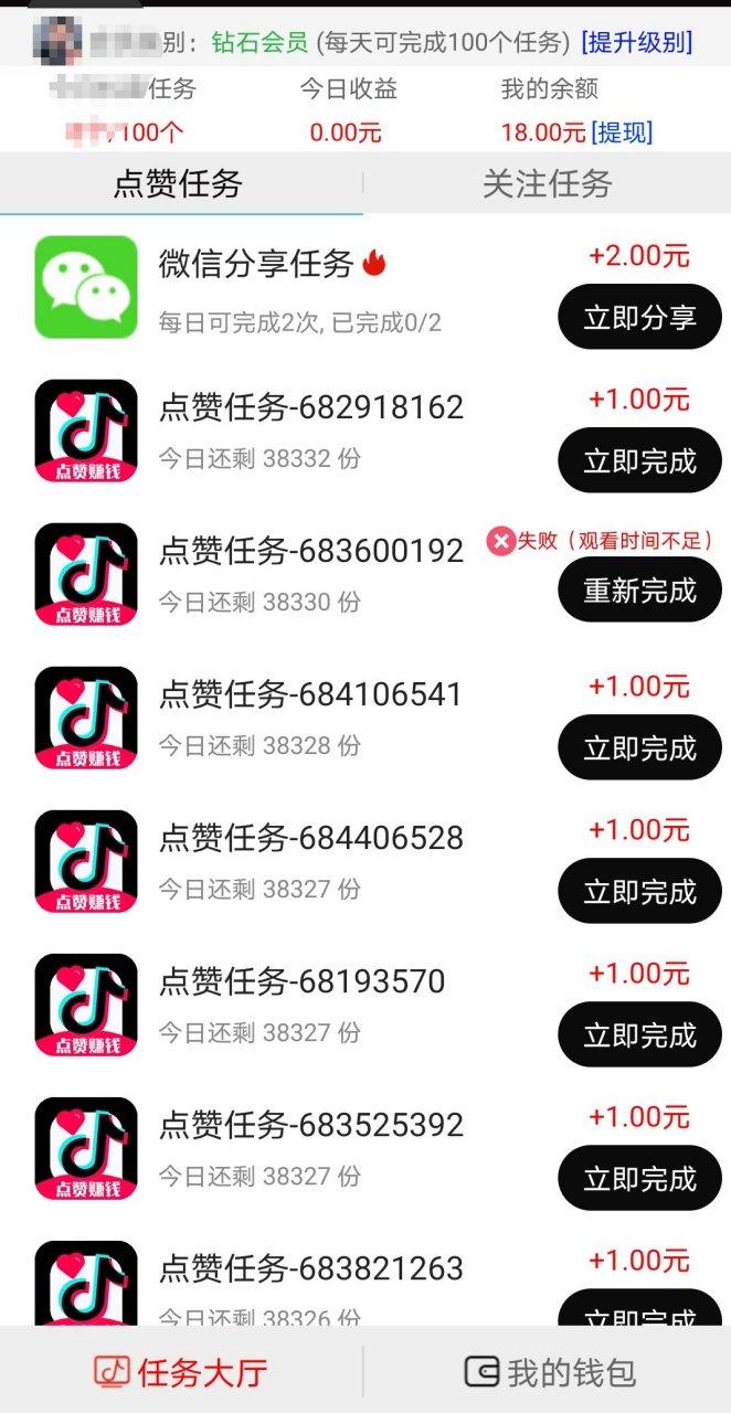 抖音点赞转发挣钱软件提现版 抖音点赞转发挣钱软件提现版