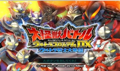 奥特曼大怪兽格斗DX奥特曼大怪兽格斗手机在线观看
