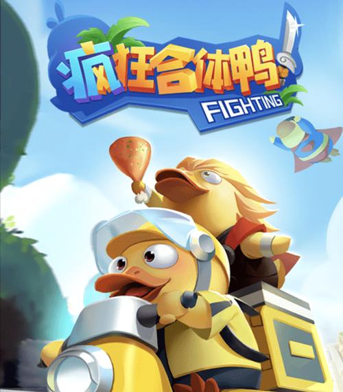 疯狂合体鸭赚钱版永久不升级