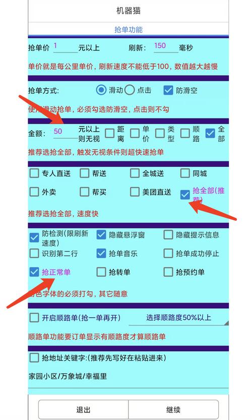 外卖接单神器外挂免费版