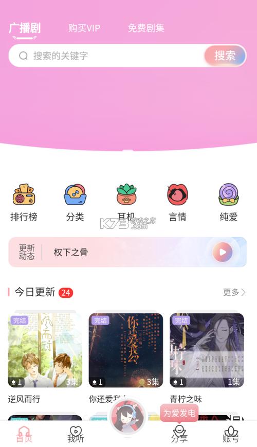 哇塞fm广播剧免费听