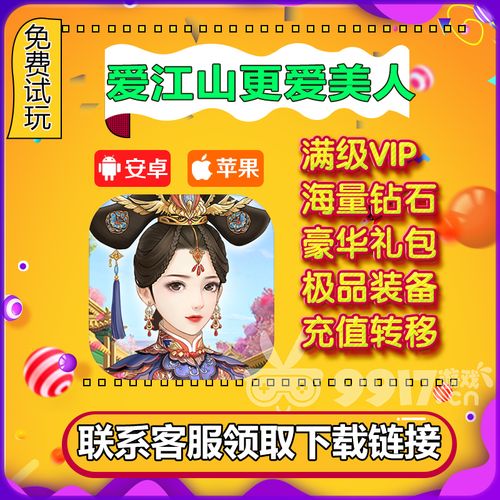 爱江山更爱美人辅助器无限金币版