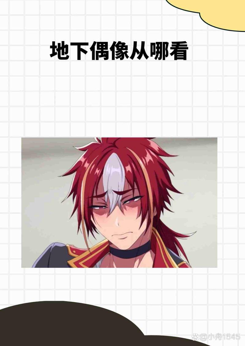 地下偶像漫画页面版