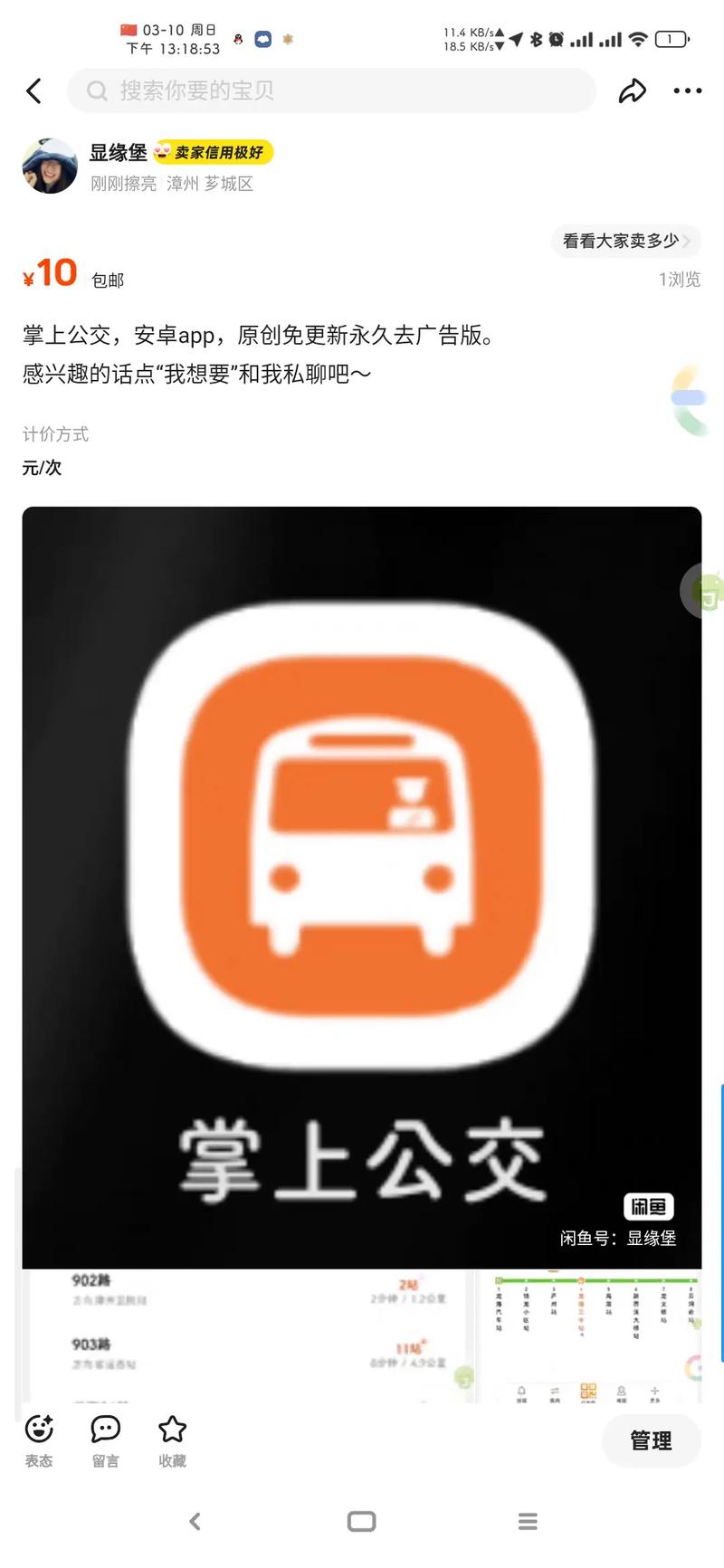 掌上公交车免费软件2023最新版 看书版