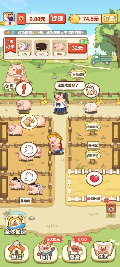 全民养猪