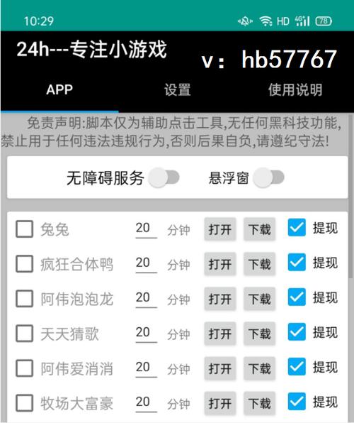 小游戏全自动挂机脚本
