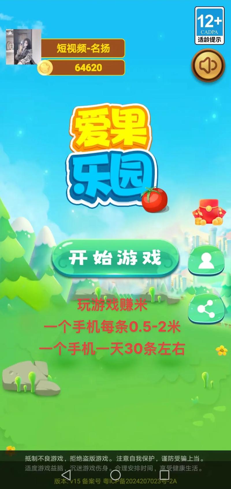 欢乐果园赚钱版安装