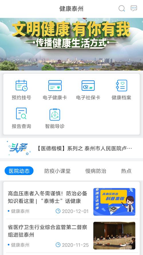 健康泰州APP的最新版本更新内容免排队