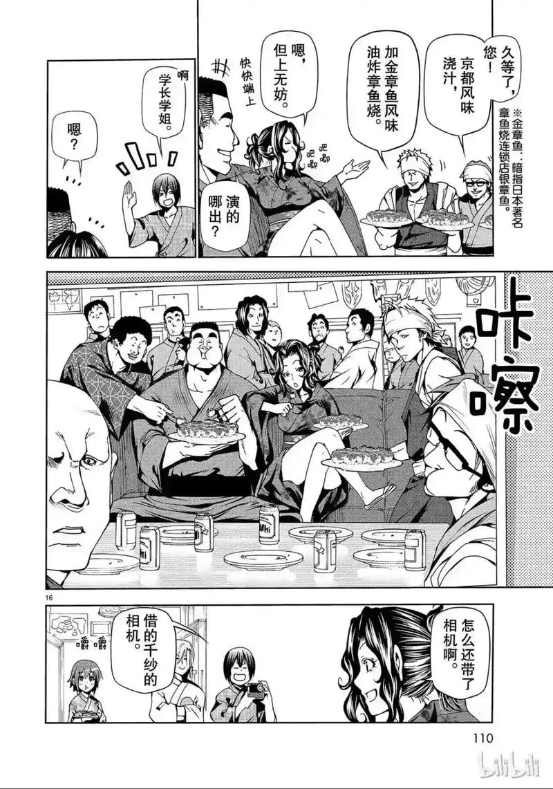 碧蓝之海漫画99话无需付费版