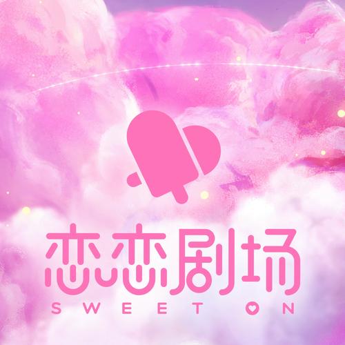 爱恋动漫1