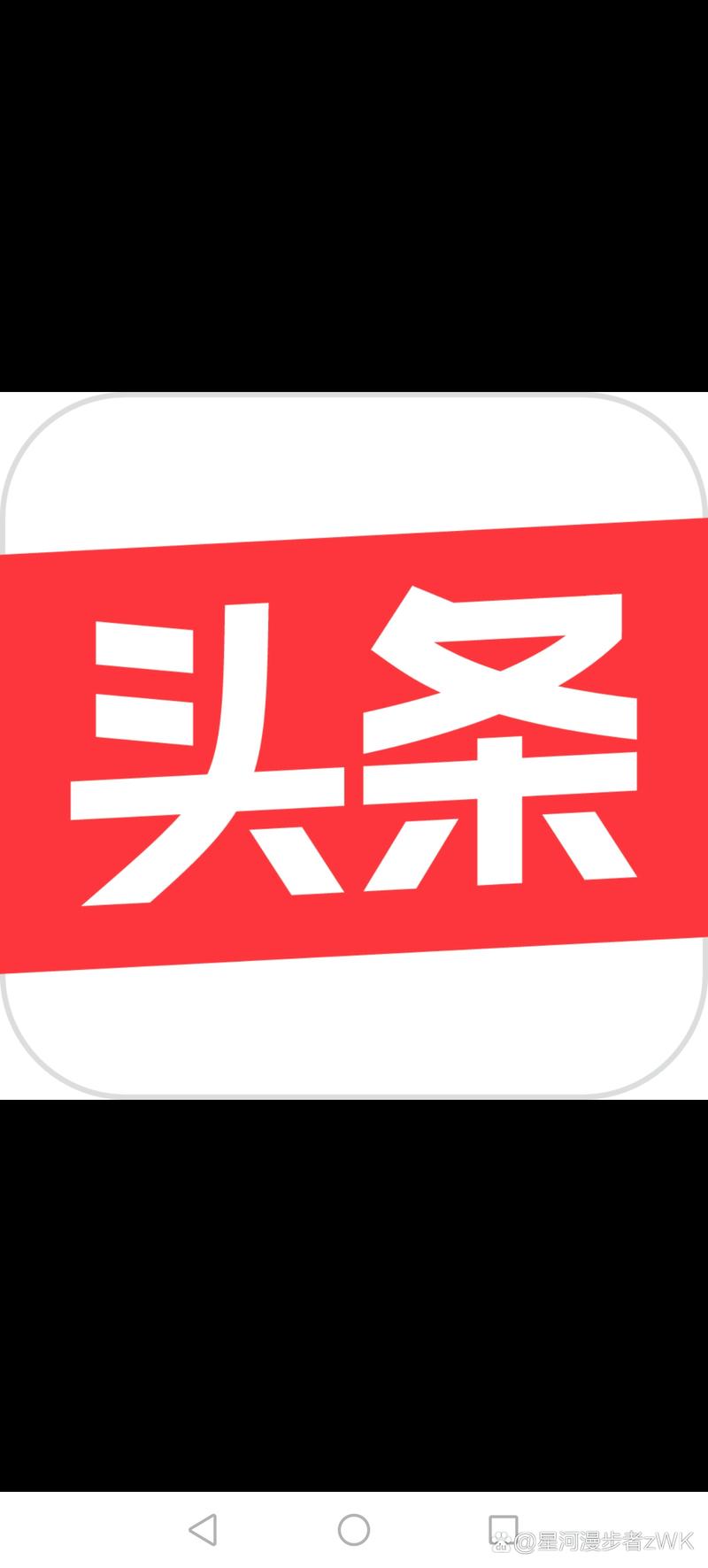 今日头条旧版本恢复