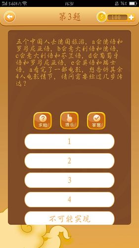 全民脑筋急转弯红包版