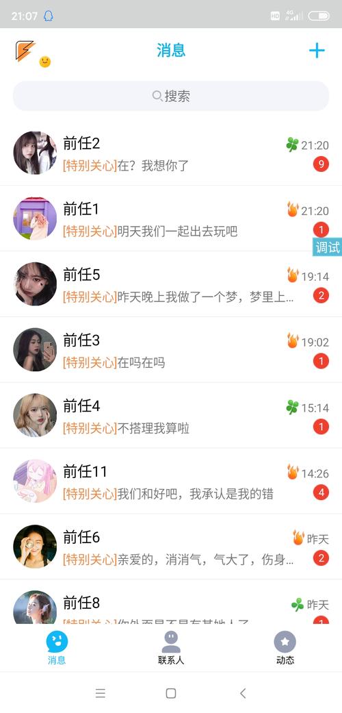 渣男QQ信息生成器app去广告安卓版