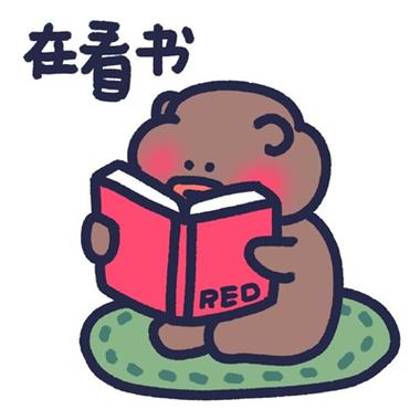 可爱qq表情包小表情看书版
