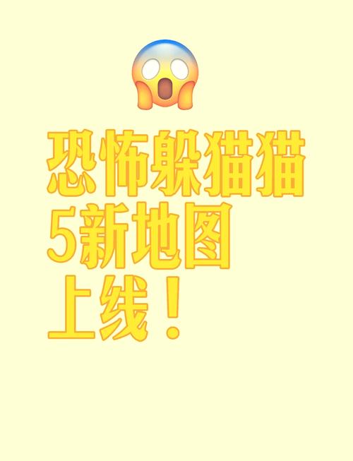 恐怖躲猫猫5最新版