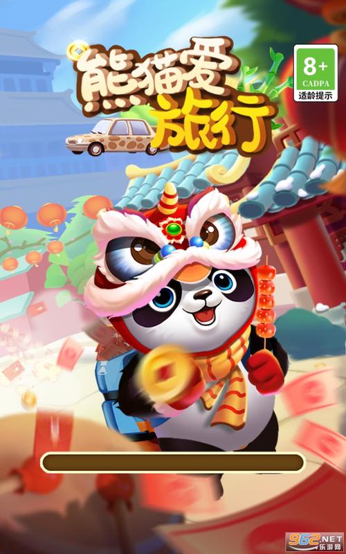 熊猫爱旅行红包版可提版
