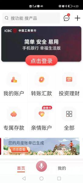 工商银行转账模拟器