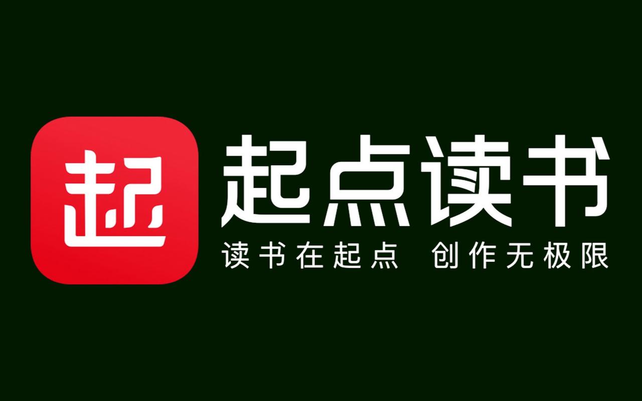起点读书无限起点币版