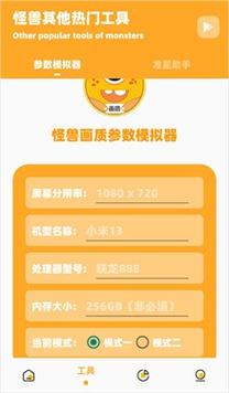橘子怪兽画质助手无限流量