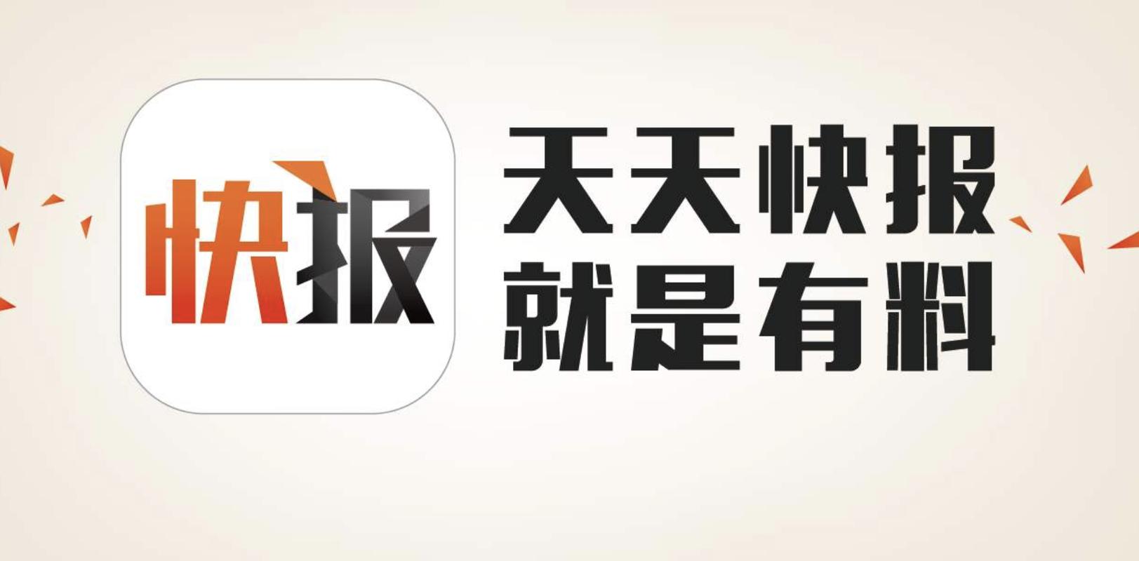 天天快报免费免付费