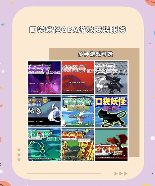 口袋妖怪gba所有版本无广告版