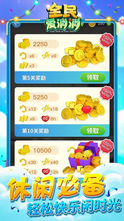 全民爱消消正版中文版