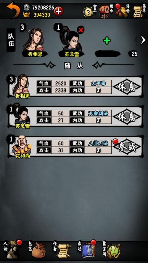 江湖风云录折相思