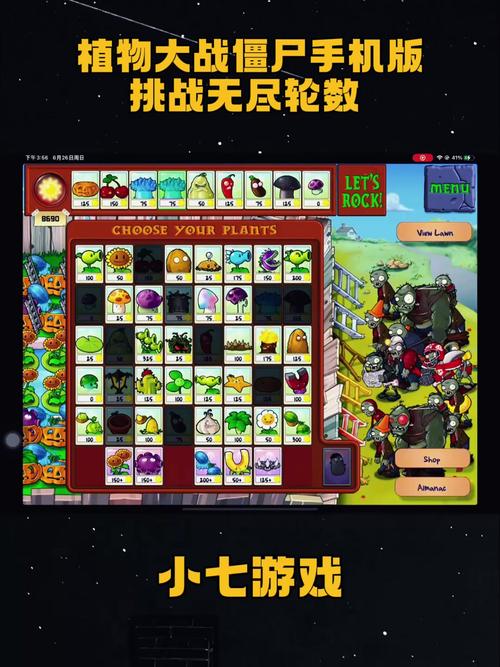 植物大战僵尸无尽模式手机版在线阅读