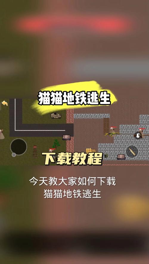 修猫地铁逃生破解版中文最新版