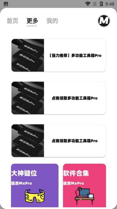 画质mxpro画质大师助手无限版
