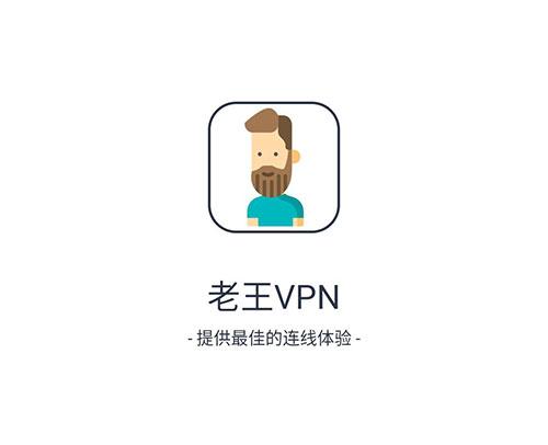 老王加速器官方版