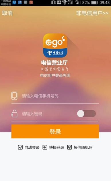 广东电信网上营业厅app官方加速永久