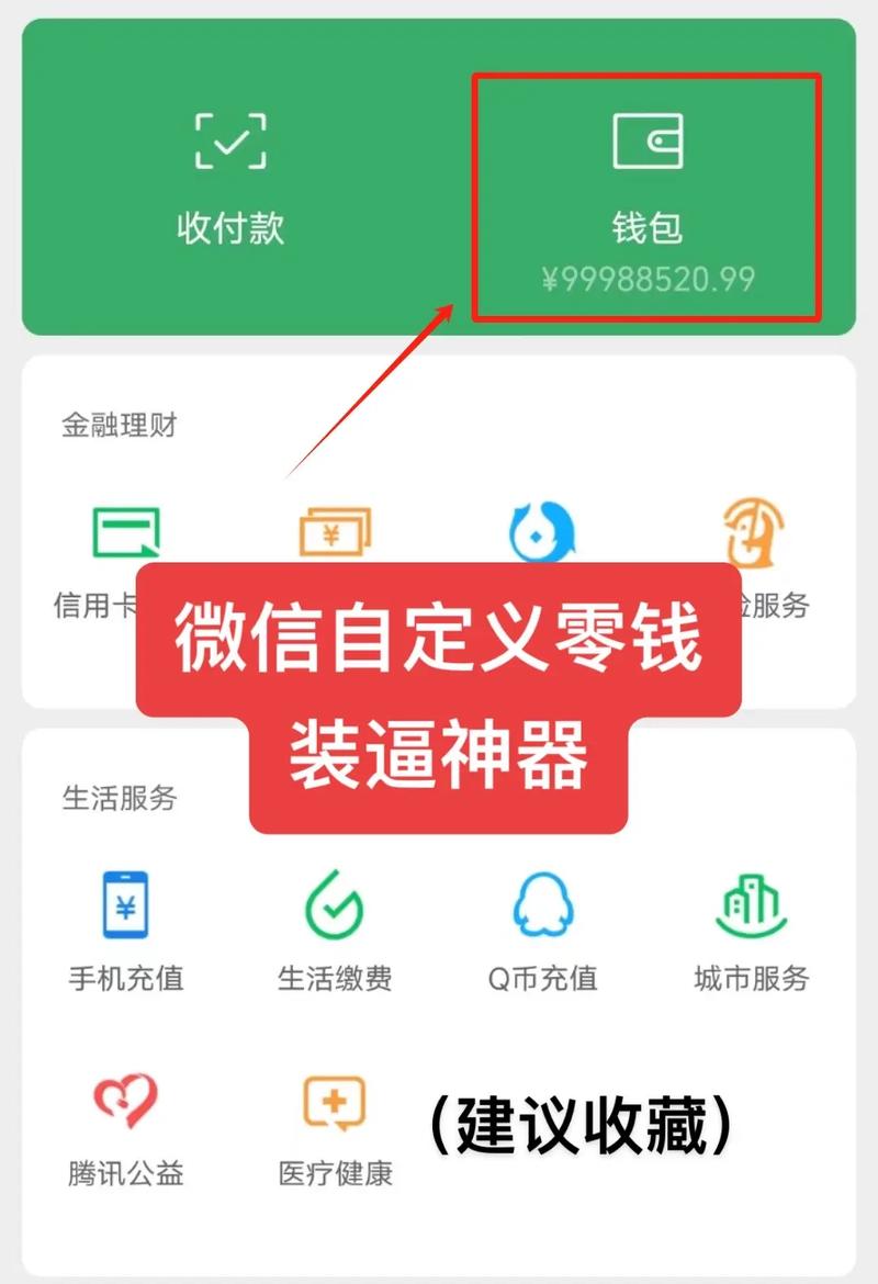 微信零钱模拟器修改余额