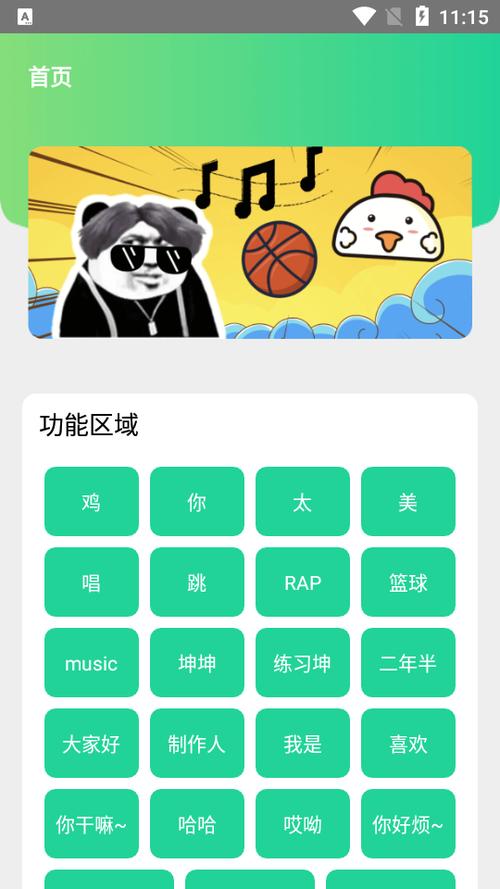 鸡音盒儿童定制版最新版本更新内容介绍去限制版
