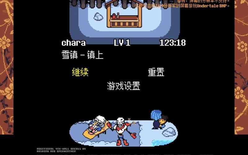 传说之下bnp汉化