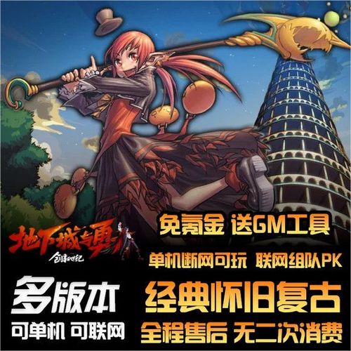 地下城与勇士单机版