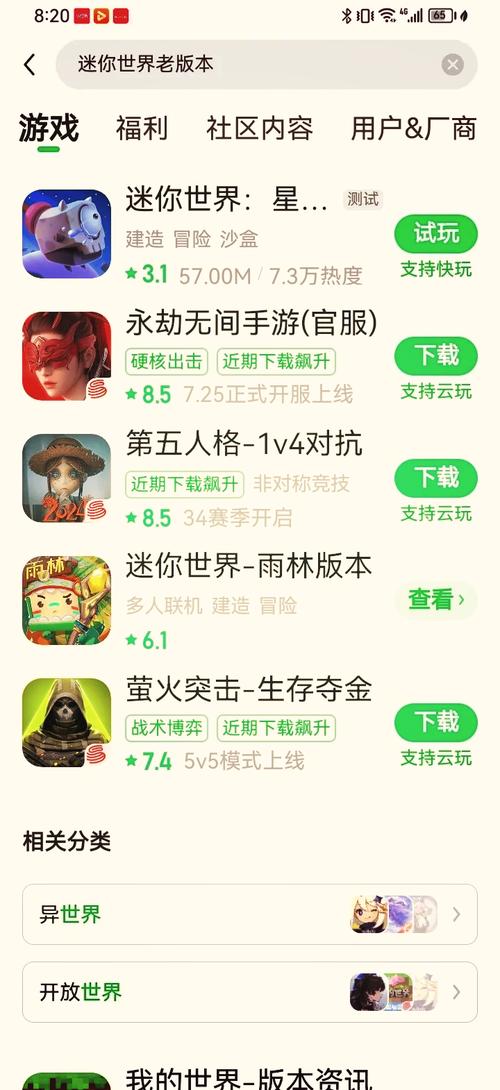 迷你世界4399老版本安装手机版安装防闪退