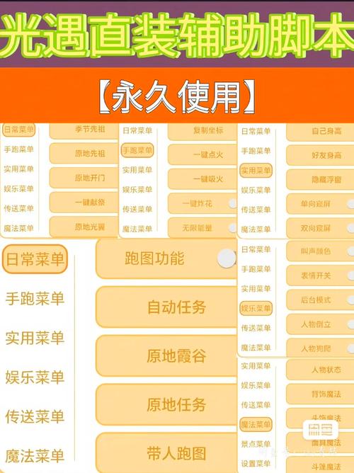 光遇自动跑图脚本不封号