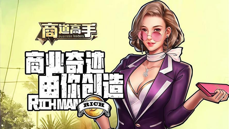 熊猫商道高手手游
