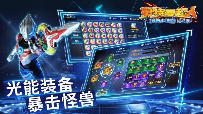 奥特曼暴击小怪兽电视版游戏