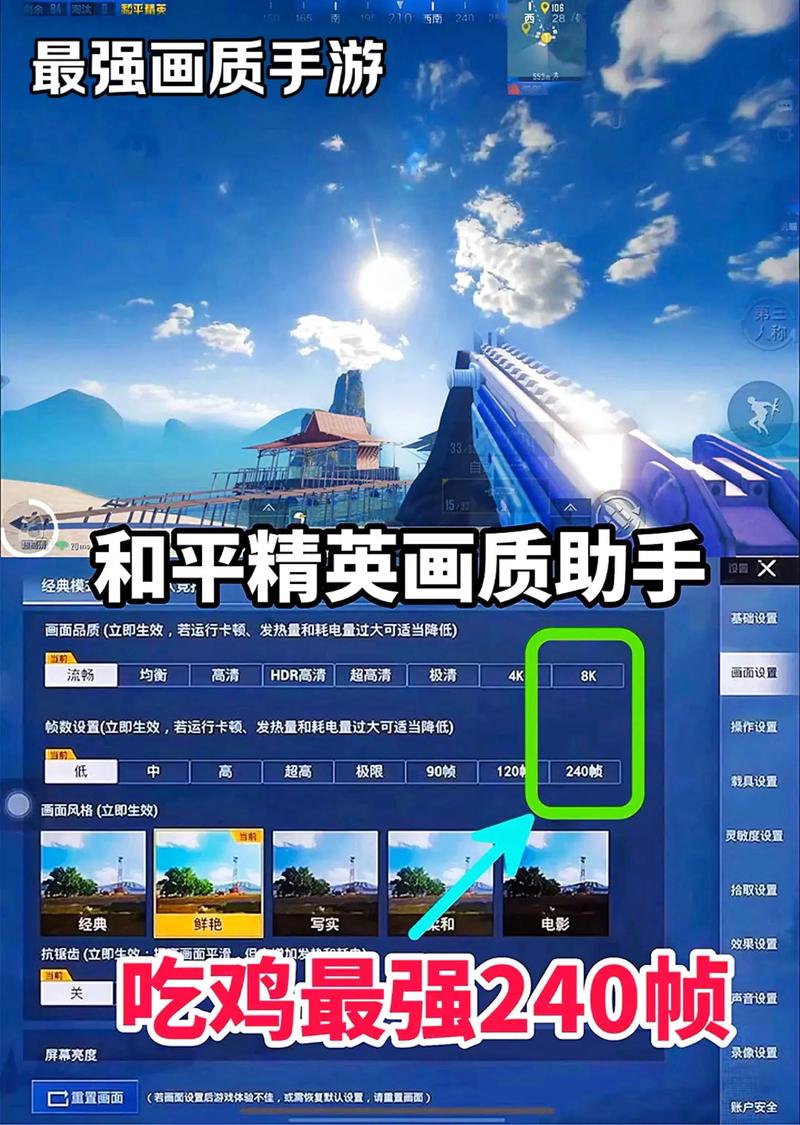 免费画质助手240帧