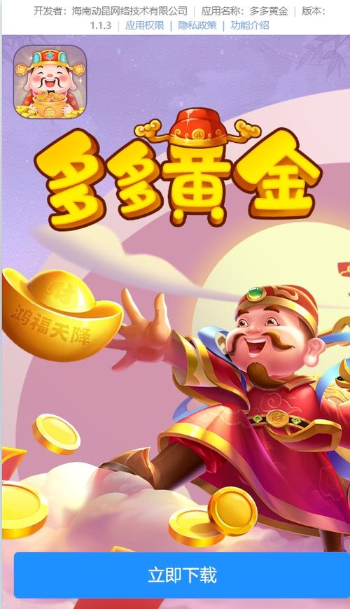 多多黄金2025官方赚钱软件免付费