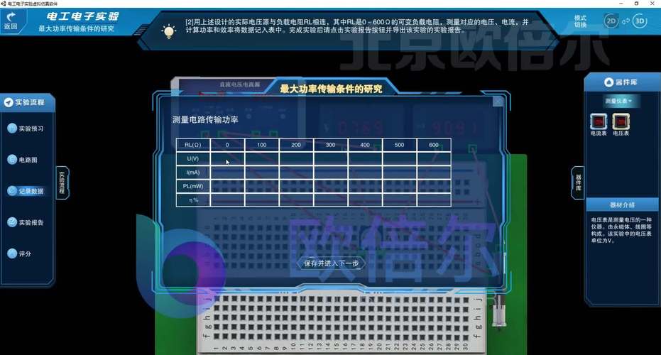 电工仿真教学软件蓝色旧版无广告