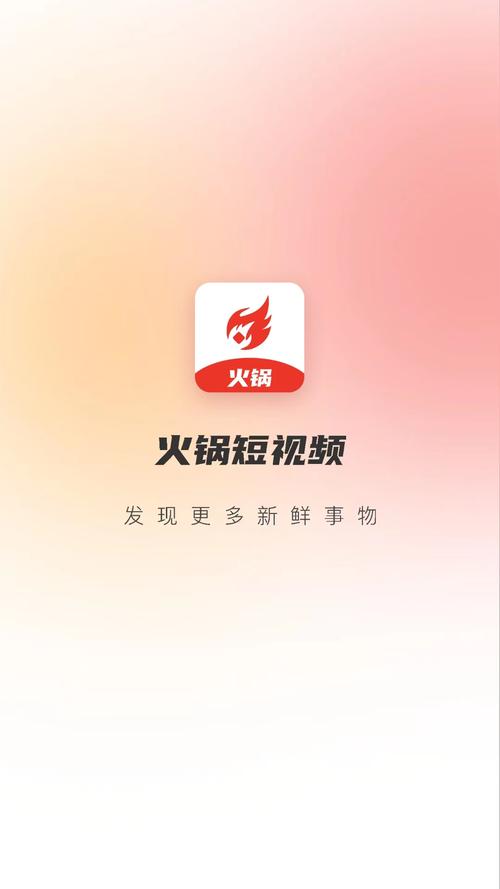 火锅视频软件
