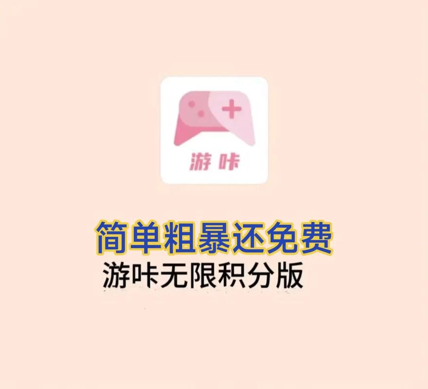 游咔旧版无限积分账号无限流量