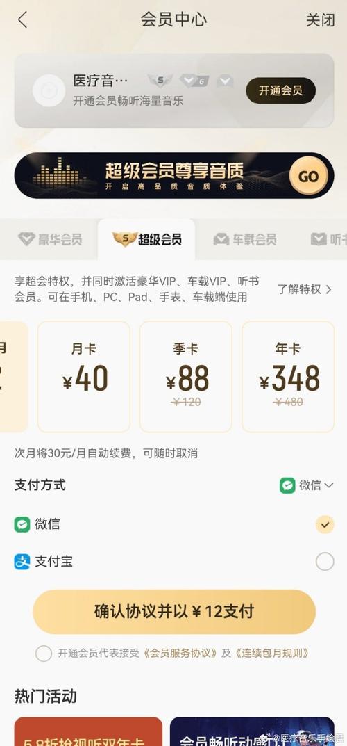 酷我音乐会员账号共享永久会员