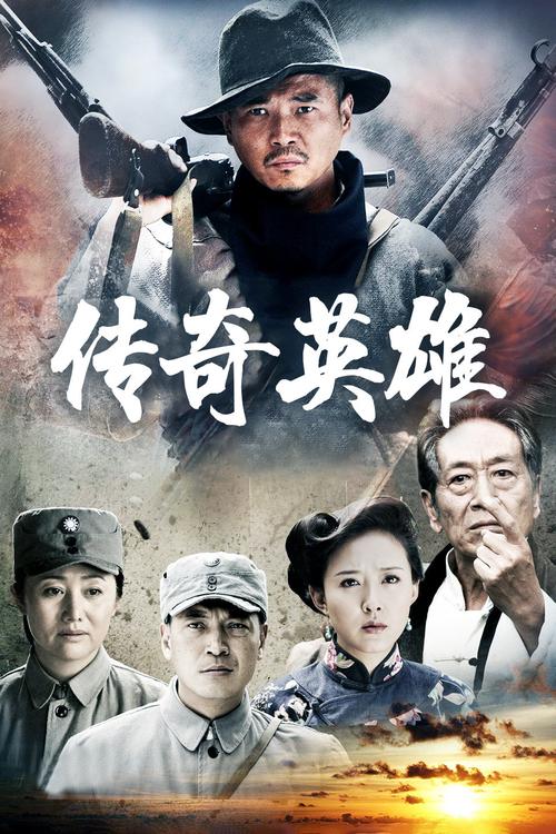 传奇英雄40集在线观看在线阅读