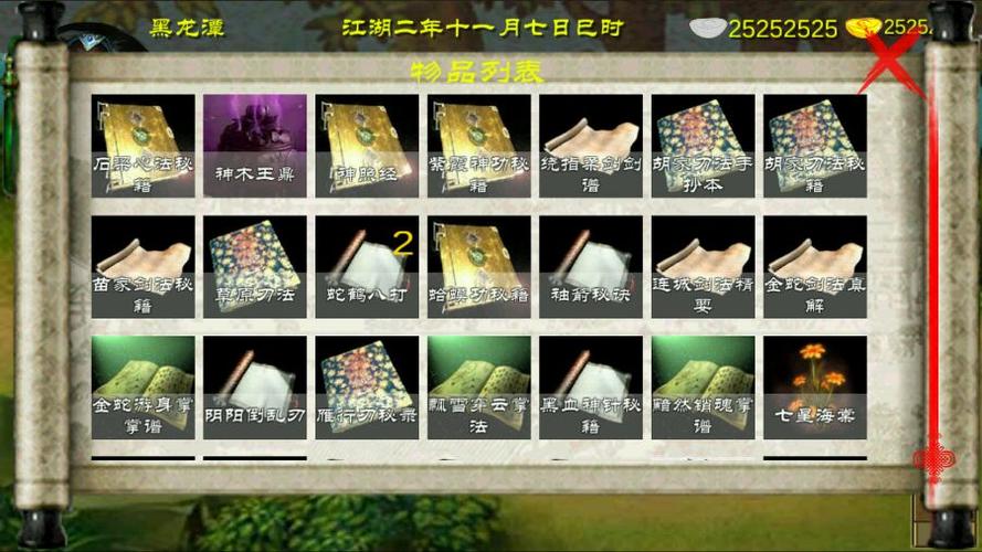 金庸群侠传X群芳谱