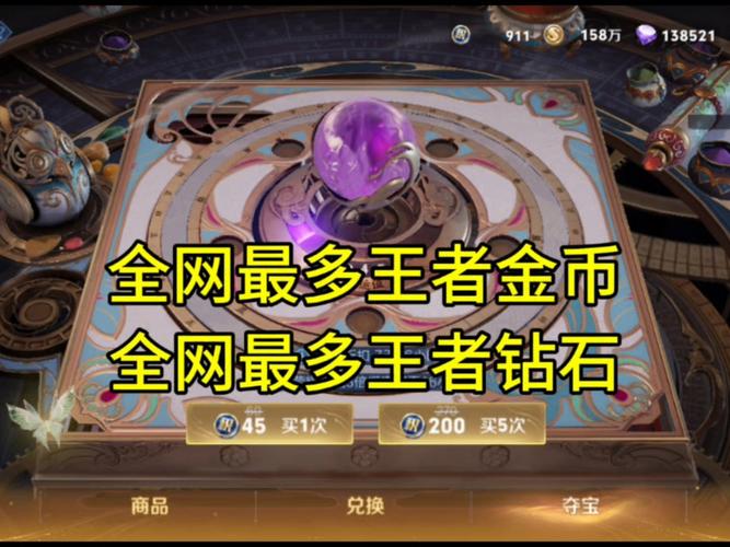 王者荣耀破解版无限点券无限钻石无限金币2023安卓真人版